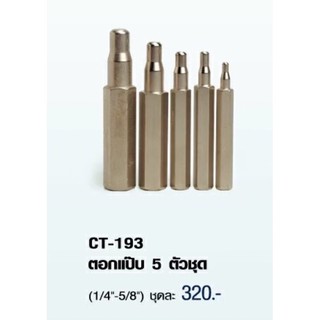 ตอกแป๊ป 5 ตัวชุด CT-193 1/4” - 5/8”