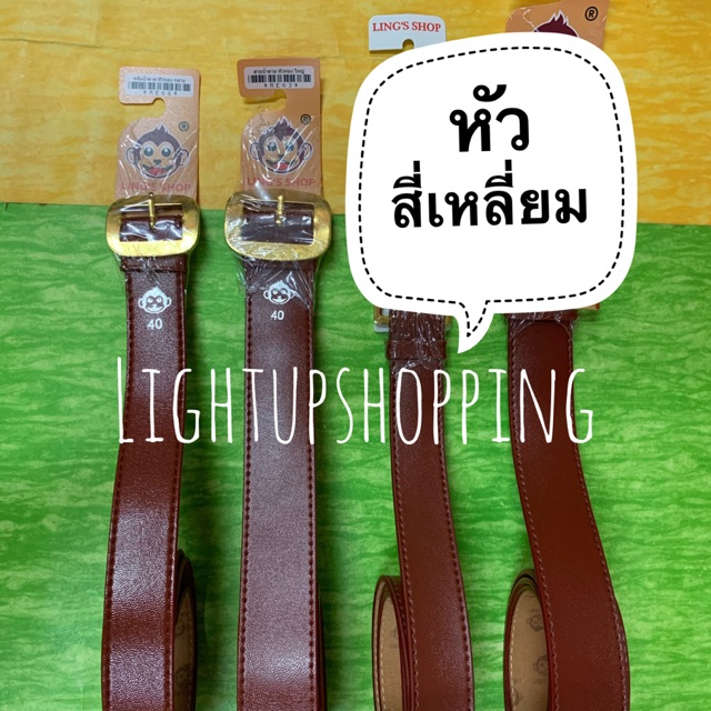 เข็มขัดหัวสี่เหลี่ยม หนังสีน้ำตาล เข็มขัดนักเรียน