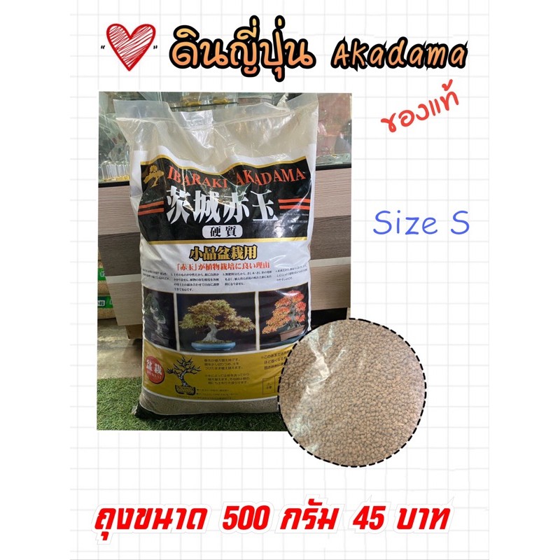 ดินญี่ปุ่น Akadama แท้