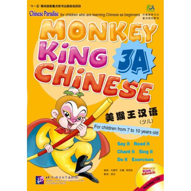 แบบเรียนภาษาจีนสำหรับเด็ก Monkey King Chinese 3A+MP3 美猴王汉语（少儿）3A（含MP3）Monkey King Chinese (Children)