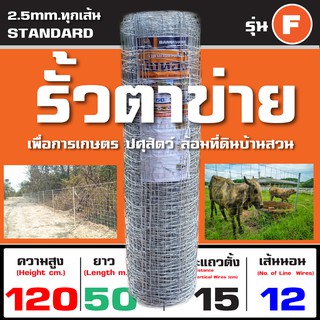 รั้วตาข่ายแรงดึง รั้วตาข่าย บังทอง 120F (สูง 120cm. ยาว 50m.)