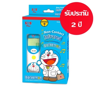 เครื่องวัดไข้ SOS โดเรม่อน มีเสียงภาษาไทย ยิงหน้าผาก เครื่องวัดไข้อินฟาเรด เทอร์โมมิเตอร์วัดไข้ ปรอทวัดไข้ 1 ชุด