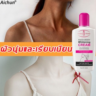 Aichun✅ครีมทาผิวขาว ครีมผิวขาว โลชั่นผิวขาว 120ml ช่วยบำรุงผิวให้มีสุขภาพดี เนียนนุ่ม Body Lotion (ครีมทาตัว โลชั่นน้ำนม โลชั่นบำรุงผิว ให้ความชุ่มชื่น ครีมทาผิว โลชั่นน้ำนมวัว นมโลชั่นน้ำนม ครีมผิวขาวเร่ง)