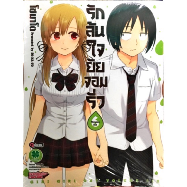 รักล้นใจยัยจอมรั่ว เล่ม 1-6 [แยกเล่ม][การ์ตูน]ใหม่ มือหนึ่ง