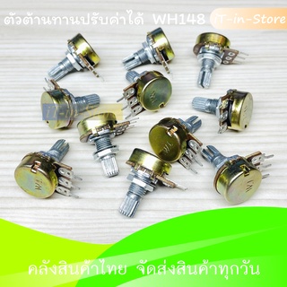 วอลลุ่ม KB 3 ขา ค่าต้านทาน 1K 5K 10K 20K 50K 100K Potentiometer Resistor ตัวต้านทานปรับค่าได้