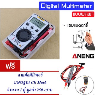 ดิจิตอลมัลติมิเตอร์ LCD แบบพกพกพา ditigal multimeter