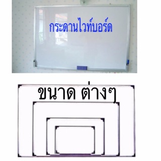 กระดานไวท์บอร์ด TOTO