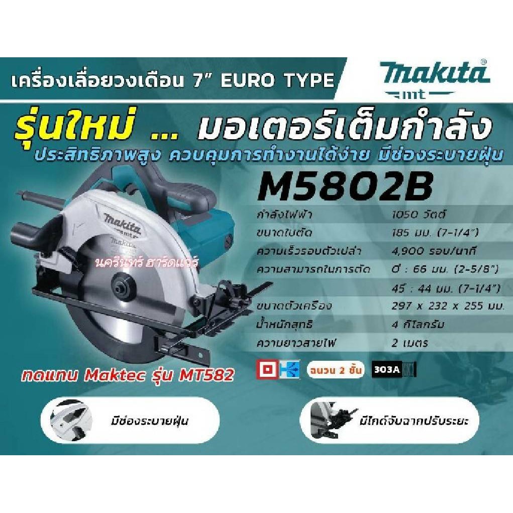 M5802B เครื่องเลื่อยวงเดือน 7" MAKITA MT รุ่น M5802B ( 1050 วัตต์ )