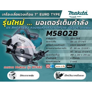 M5802B เครื่องเลื่อยวงเดือน 7" MAKITA MT รุ่น M5802B ( 1050 วัตต์ )