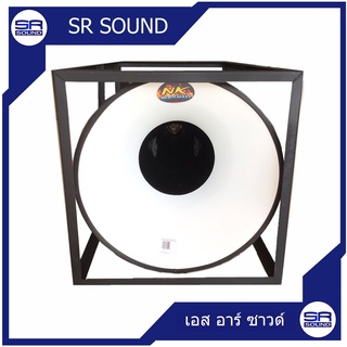 SR SOUND 21X1K ปากฮอร์นเปล่า อะลูมิเนียม 21นิ้ว คอ2นิ้ว 1ยูนิต (โครงเหล็ก) สินค้าใหม่ ** มีหน้าร้าน **