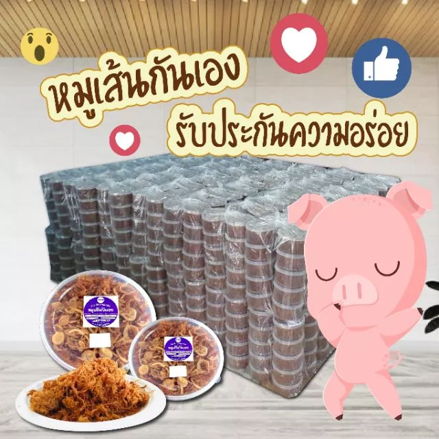 หมูเส้นกันเอง ถูกสุดในshopee  กล่องใหญ 150  กล่องเล็ก 110  มีราคาส่ง หมูฝอย หมูเส้นระยอง หมูเส้น ของฝากระยอง otop thumbnail 3