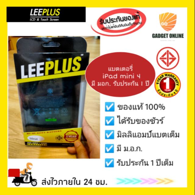 💥แท้ถูกสุด💥 แบตเตอรี่ iPad Mini 4 ยี่ห้อ Leeplus ✅ รับประกัน 1 ปี