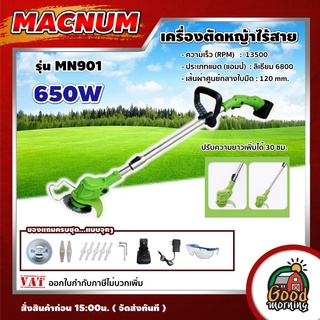 MACNUM 🇹🇭 เครื่องตัดหญ้าไร้สาย รุ่น MN901 ขนาด 650W 6800ma ทำงานต่อเนื่องนาน 2 ชั่วโมง ตัดหญ้าไร้สาย เครื่องตัดหญ้า