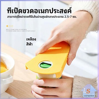 ที่เปิดฝา เปิดกระป๋อง  ที่เปิดขวด ที่เปิดเครื่องดื่มแบบพกพา can opener มีสินค้าพร้อมส่ง Local Superstore