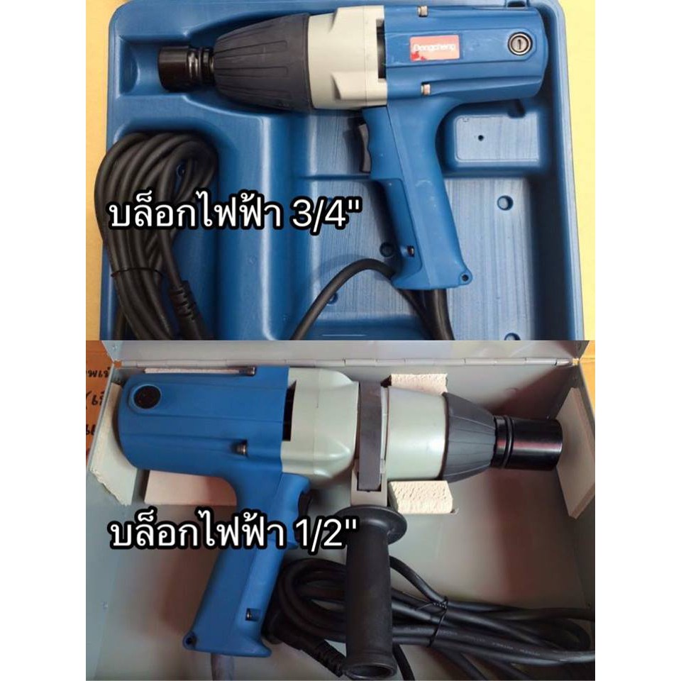 บล็อกไฟฟ้า DONGCHENG BY OKURA