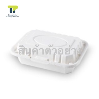 [สินค้าตัวอย่าง] กล่องอาหาร เยื่อธรรมชาติ กล่องไบโอ ชานอ้อย เฟสท์ 20B00X.