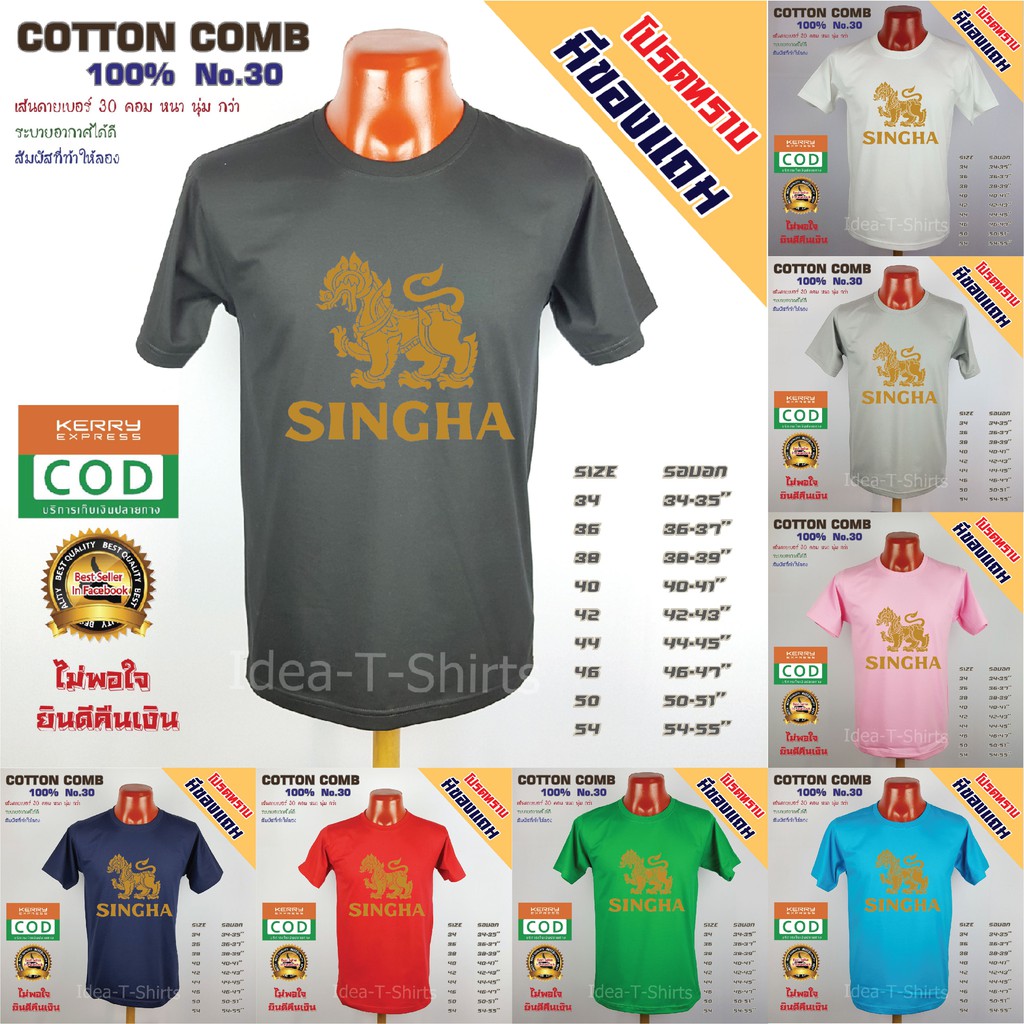 เสื้อลาย Singha ผ้า Cotton100% comb #30 ขายดี ส่งฟรี