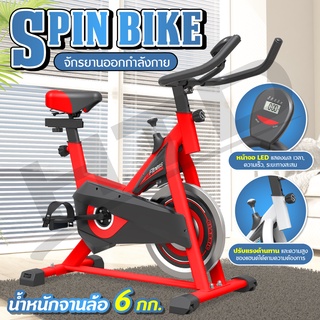 ราคาจักรยาน จักรยานฟิตเนส Spin Bike จักรยานออกกำลังกาย รุ่น S290