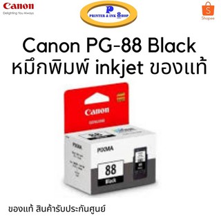 ตลับหมึก inkjet Canon Pixma PG-88 สีดำ ใช้กับรุ่น Canon Pixma E500/E510/E600/E610 ของแท้ รับประกันศูนย์