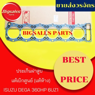 ประเก็นฝาสูบ ISUZU DEGA 360HP 6UZ1 แท้เบิกศูนย์