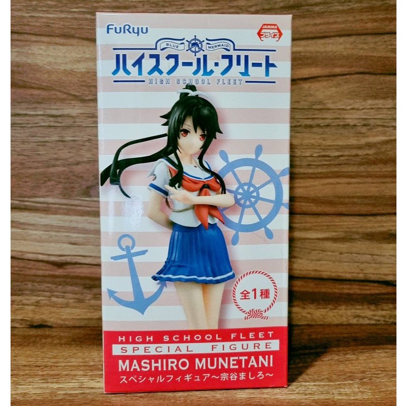 มุเนะทานิ มาชิโระ Munetani Mashiro High School Fleet Hai-furi Special Figure Furyu ฟิกเกอร์ (ของแท้ 