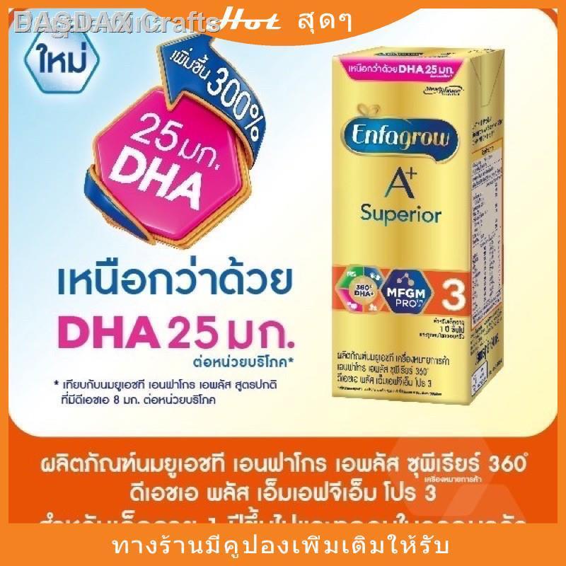 ﹊ஐ◎⊕卍นม enfagrow Fast delivery in Thailand♝☎♣เหมา 4 ลัง ส่งฟรี! Enfagrow A+ Superior UHT สูตร 3 เอนฟ