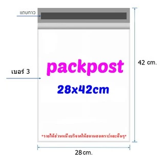ซองไปรษณีย์ @@28x42cm@@ 100 ใบ ซองไปรษณีย์พลาสติก ซองพลาสติก ถุงไปรษณีย์ ถุงไปรษณีย์พลาสติก