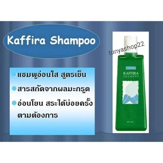 ส่งฟรี🔥แชมพูยาสระผม สูตรเย็น คาฟิร่า กิฟฟารีน Kaffira Shampoo Giffarine