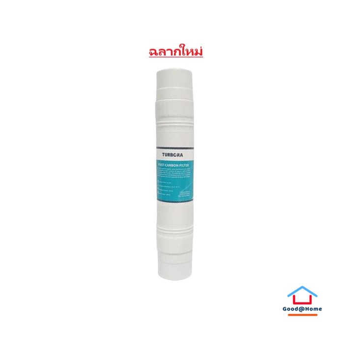 ไส้กรอง TURBORA QUICK POST CARBON 12 นิ้ว FILTER CARTRIDGE TURBORA QUICK POST CARBON 12"