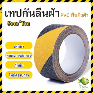 YOYO เทปตีเส้น เทปตีเส้นพื้น เทปกั้นเขต   5cm*5m PVC tape