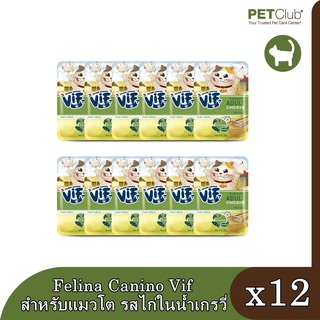 Felina Canino Vif สำหรับแมวโต รสไก่ในน้ำเกรวี่ x 12 pcs.