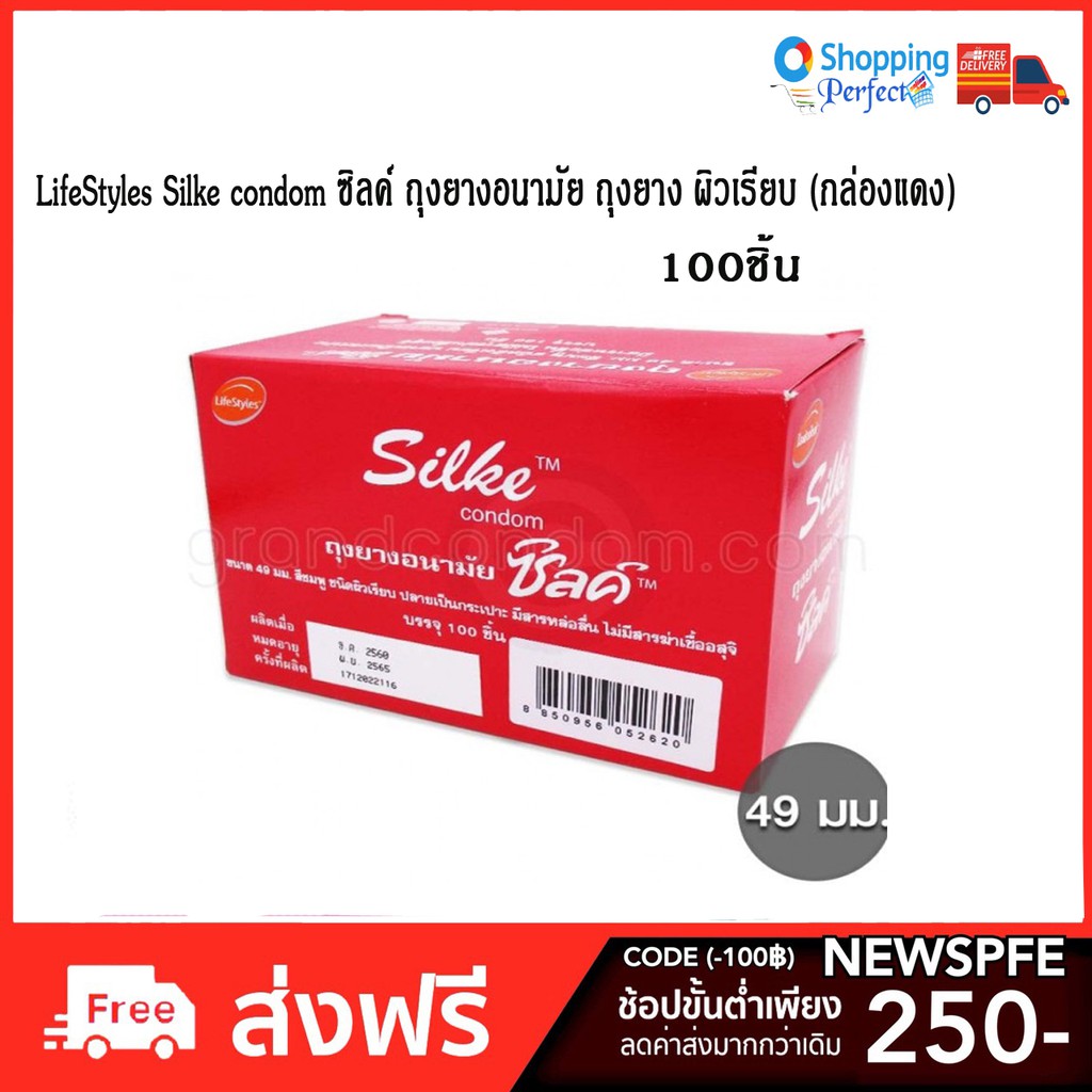 EXP.2571" ไม่ระบุชื่อสินค้า" ส่งไว ถุงยางราคาถูก LifeStyles Silke  ถุงยางอนามัย 49mm  100ชิ้น