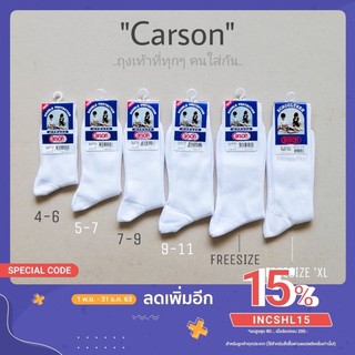 Carson (คาร์สัน) ถุงเท้านักเรียน