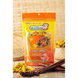 ผงกะหรี่ ตราสวนไทย 500 กรัม  SUANTHAI Curry Powder เครื่องเทศสีเหลืองกลิ่นหอมน่ากิน