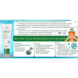 BIRETIX Duo / Cleanser / Tri Active / Mask / Oral ผลิตภัณฑ์ดูแลสิว