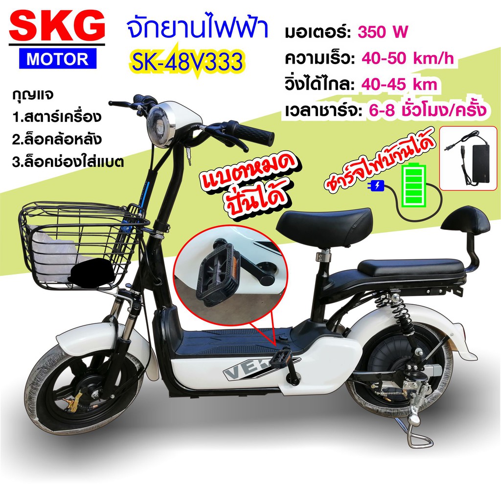 จักรยานไฟฟ้า electric bike ล้อ14นิ้ว รุ่น SK-48v333