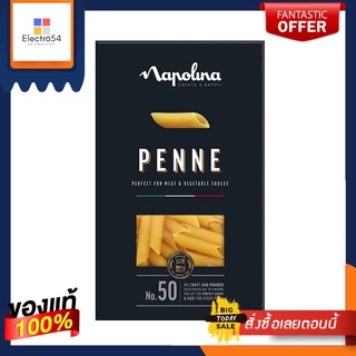 Napolina Penne 500g นาโพลิน่า เส้นพาสต้ารูปทรงเพนเน 500 กรัม