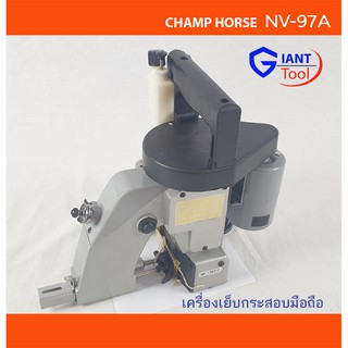 จักรเย็บกระสอบมือถือ CHAMP HORSE NV-97A