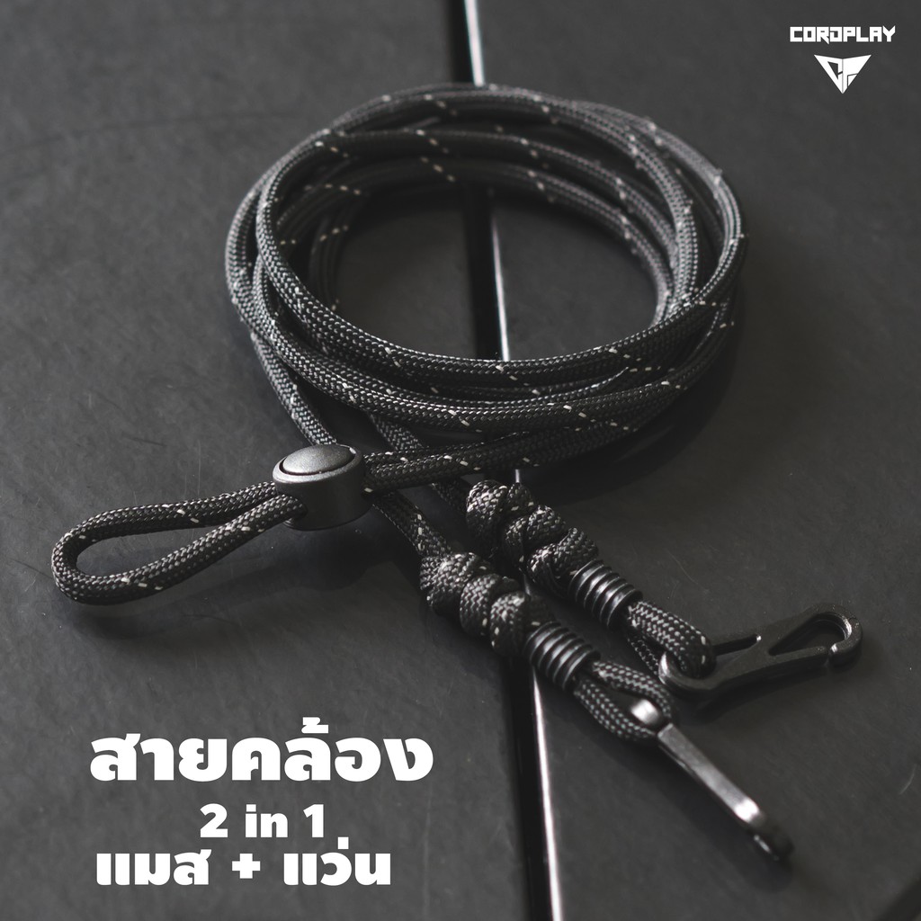 สายคล้องแมส 2 in 1| STRAP | CordPlay