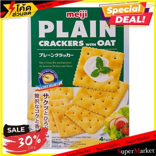 ลด 30% เมจิขนมปังกรอบข้าวโอ๊ต 104กรัม Meiji Oat Biscuits 104g.
