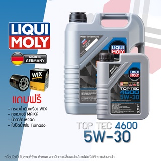 LIQUI MOLY น้ำมันเครื่อง 5W30 5W-30 รุ่น TOP TEC แถมกรองน้ำมันเครื่อง/แอร์/ใบปัดน้ำฝน/เบรคคลีนเนอร์