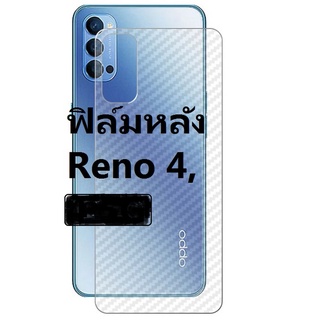 Sticker ฟิล์มคาร์บอนไฟเบอร์ลายเคฟล่า OPPO Reno series ,Reno 4  ติดกันรอยด้านหลัง กันรอยขีดข่วน คราบเหงื่อ