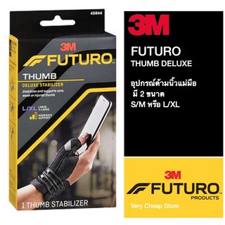 Futuro deluxe thumb stabilizer 3M อุปกรณ์พยุงนิ้วหัวแม่มือ ฟูทูโร่ รุ่นใหม่สีดำ