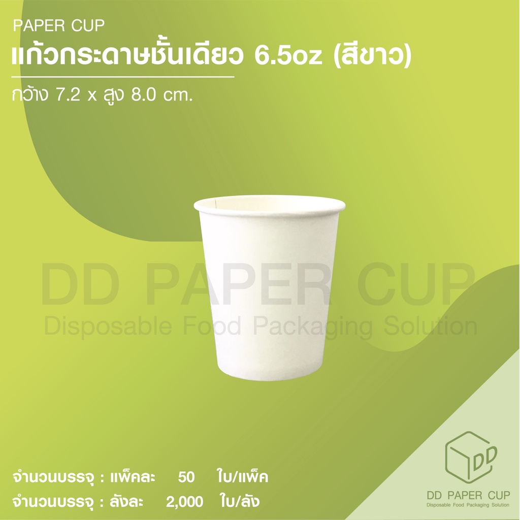 แก้วกระดาษเย็น SW (เงา) 16oz. 240แกรม สีขาว ไม่พิมพ์ลาย **รับสกรีน/พิมพ์โลโก้ ทักแชทได้เลย**