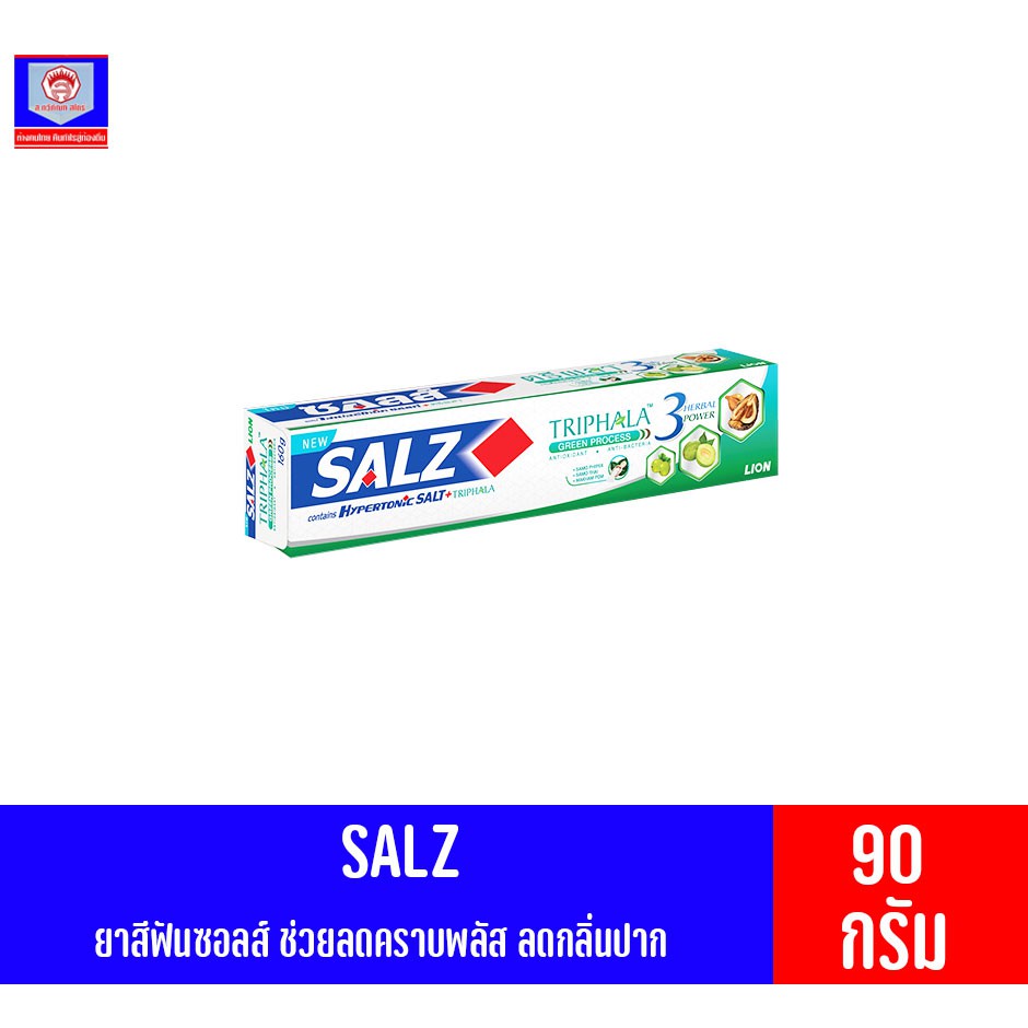 ซอลส์ ยาสีฟัน สูตร ตรีผลา กรีน โพรเซส ขนาด 90 กรัม