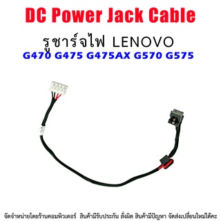 DC Power Jack สายเคเบิล สำหรับ Lenovo G470 G475 G475AX G570 G575