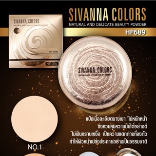 แป้งหอยทาก sivanna hf689