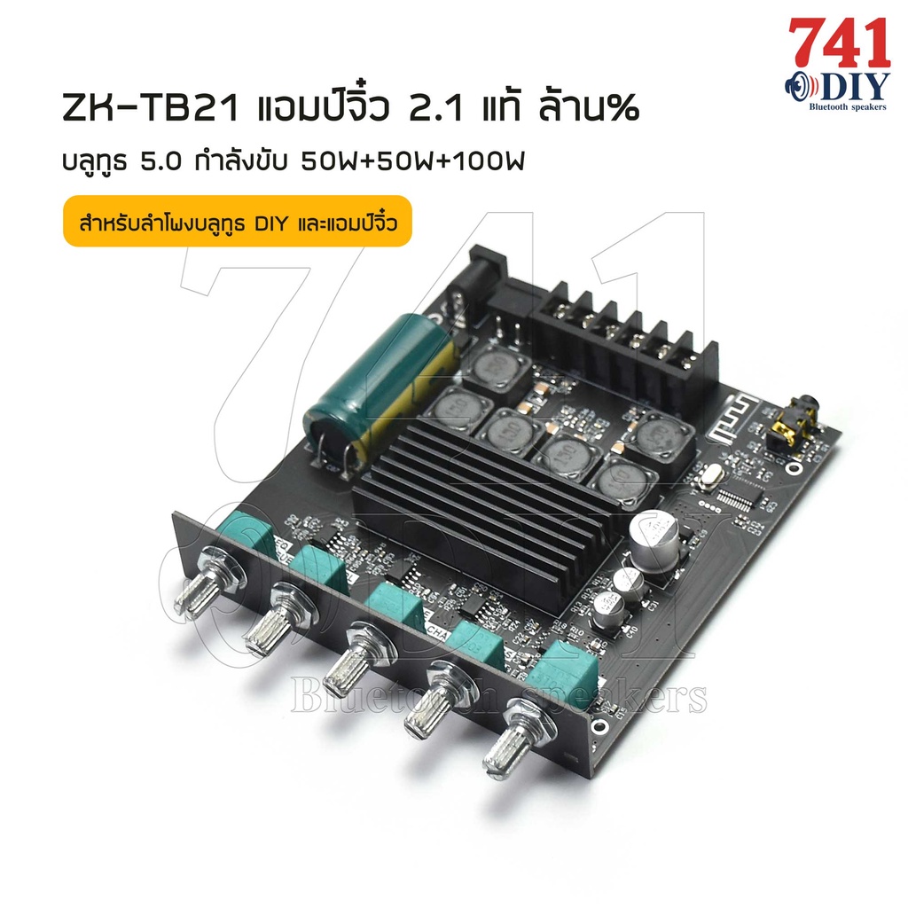 ZK-TB21 แอมป์จิ๋ว 2.1 แท้ ล้าน% หายาก มีไม่มาก บลูทูธ 5.0 กำลังขับ 50W+50W+100W ใช้ชิปเซ็ต TPA3611D2