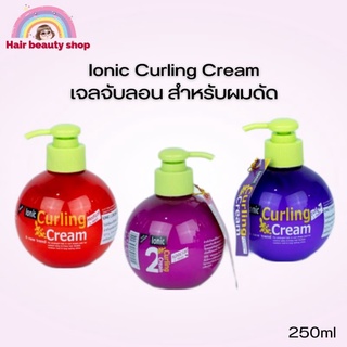 Ionic Curling Cream เจลจับลอน สำหรับผมดัด