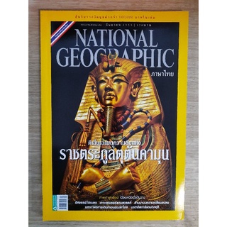 นิตยสาร National  Geographic  ฉบับภาษาไทย